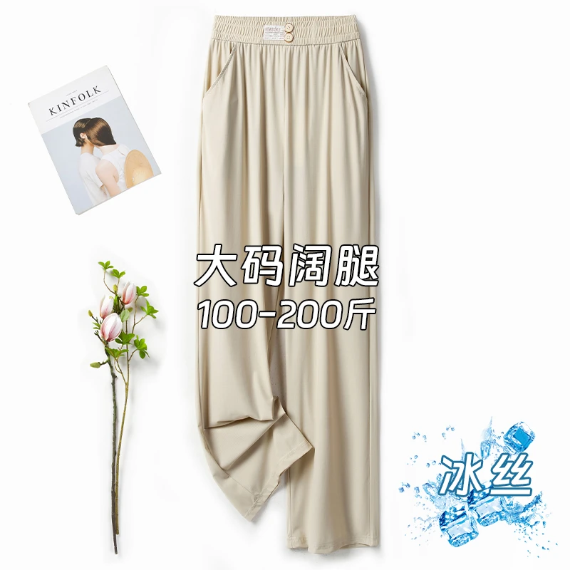 冰丝窄版阔腿裤女夏薄款大码高腰垂感休闲直筒防晒凉凉裤女士裤子