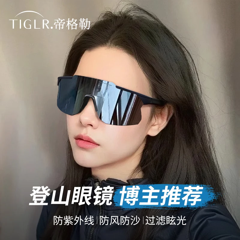 帝格勒登山护目镜防风爬山防紫外线墨镜女款徒步户外骑行眼镜男款
