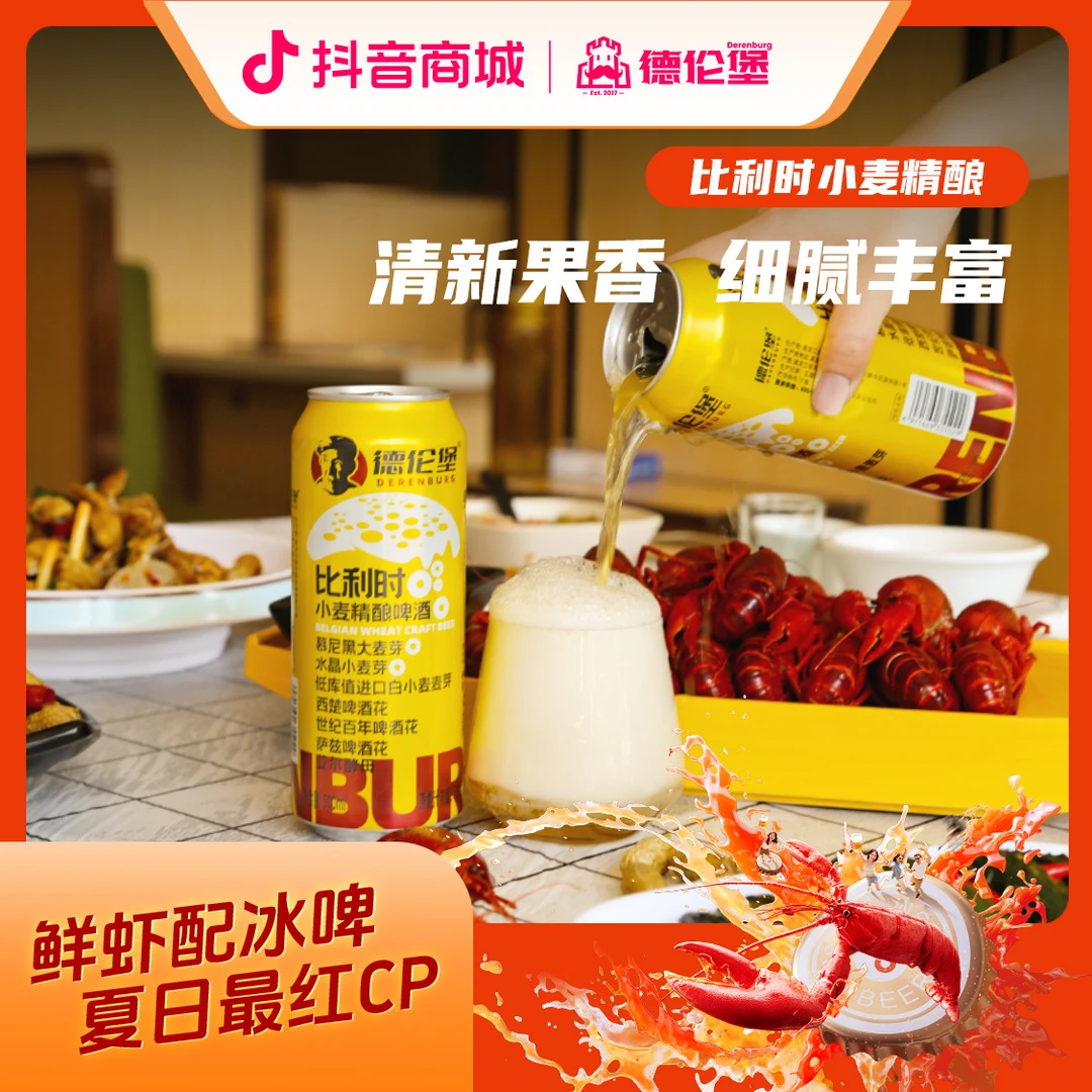德伦堡啤酒500ml*9罐装啤酒比利时小麦精酿啤酒黑龙江啤酒11p