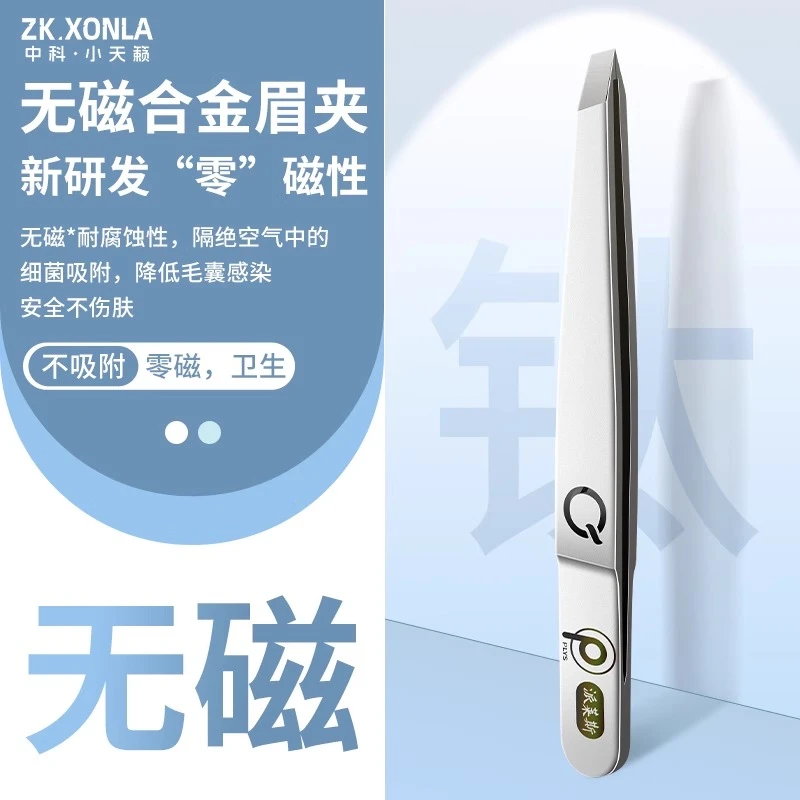 无磁眉夹高精密镊子美容院专用多功能拔毛神器便携不锈钢眉钳夹子