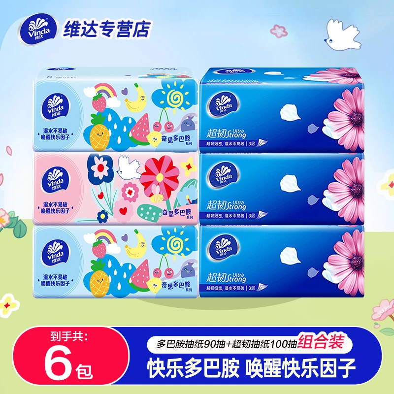 【3+3】维达多巴胺+超韧抽纸共6包家用纸巾亲肤抽纸家庭实惠装加厚