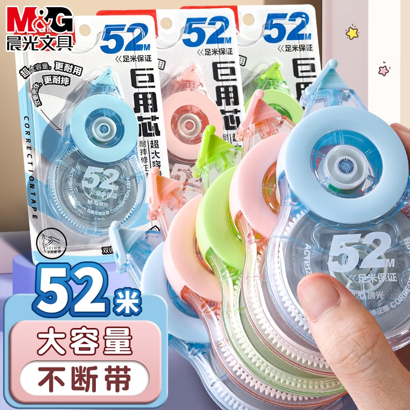 晨光修正带小学生专用涂改带初中改正带52米大容量实惠装女生耐摔