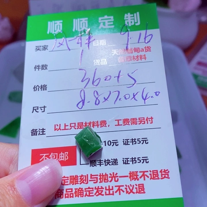 风***样未镶嵌定制翡翠365