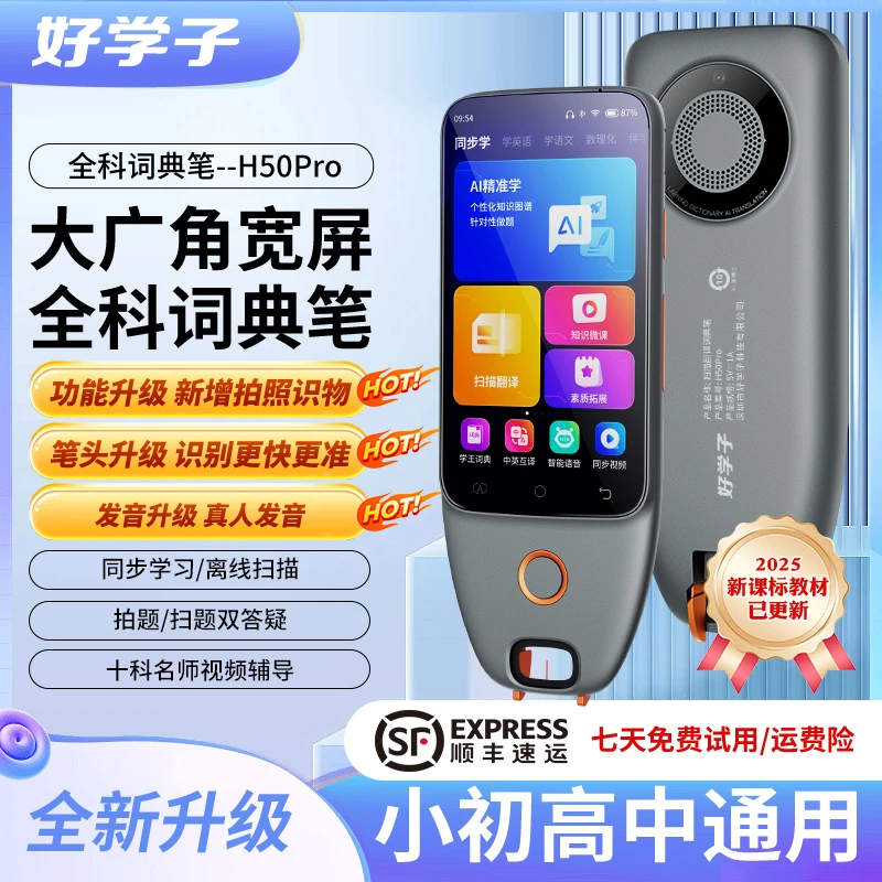 小初高英语点读词典笔智能离线扫描翻译笔十科同步通用学习神器