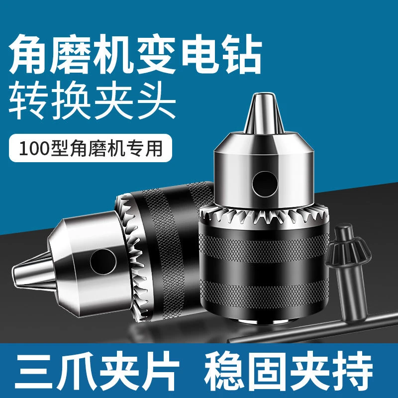 角磨机变电钻电动转换夹头多功能切割机砂轮机改装转换头连接五金
