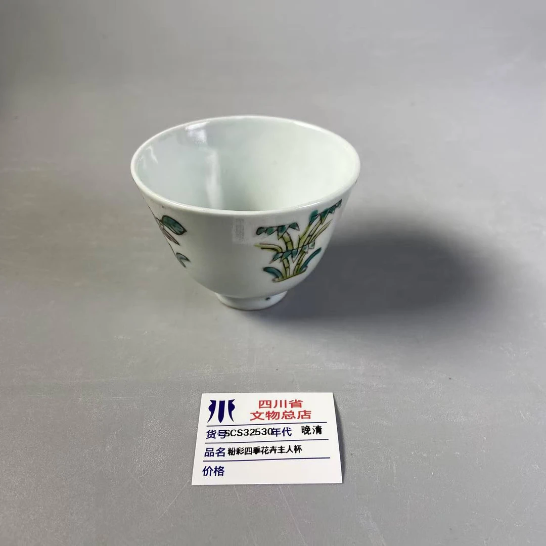 SCS32530晚清粉彩四季花卉主人杯