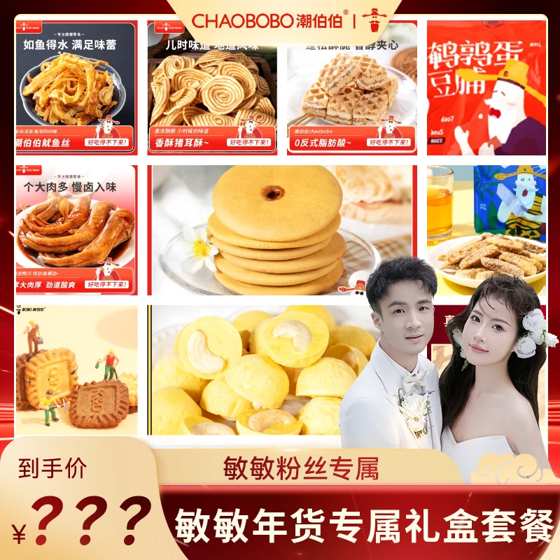 ChaoBoBo/潮伯伯食来运转·双倍快乐礼盒A休闲零食套餐办公室小吃