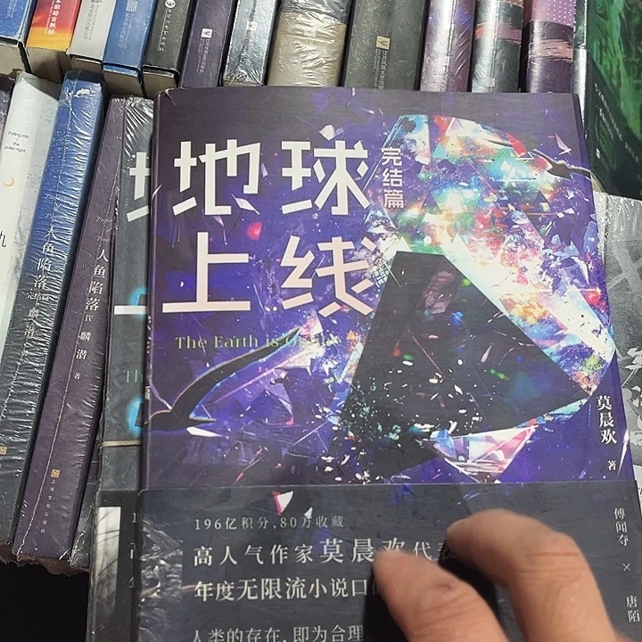 地球上线全新全套五本带周边