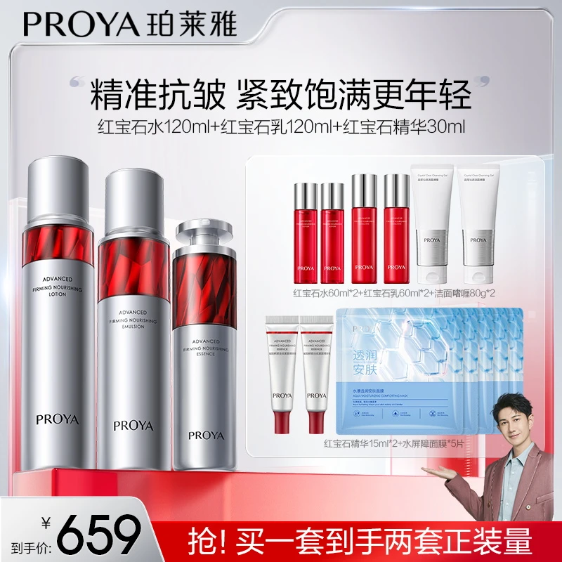 【翰哥专属】 珀莱雅红宝石水乳精华3.0抗皱提拉紧致淡化细纹保湿