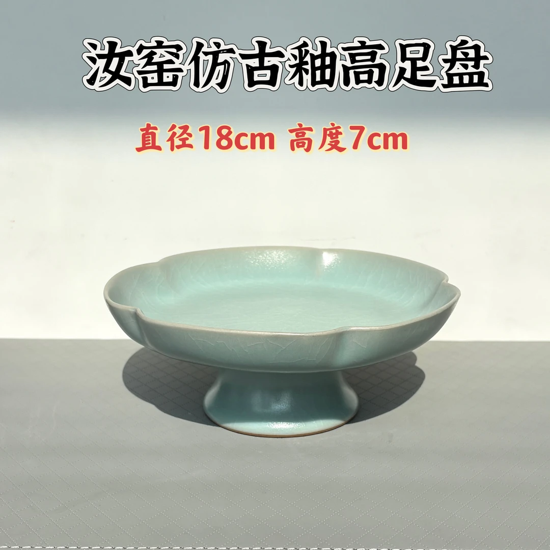 汝窑高足水果盘 天青仿古釉 婵翼纹开片 汝州原矿原釉 精品