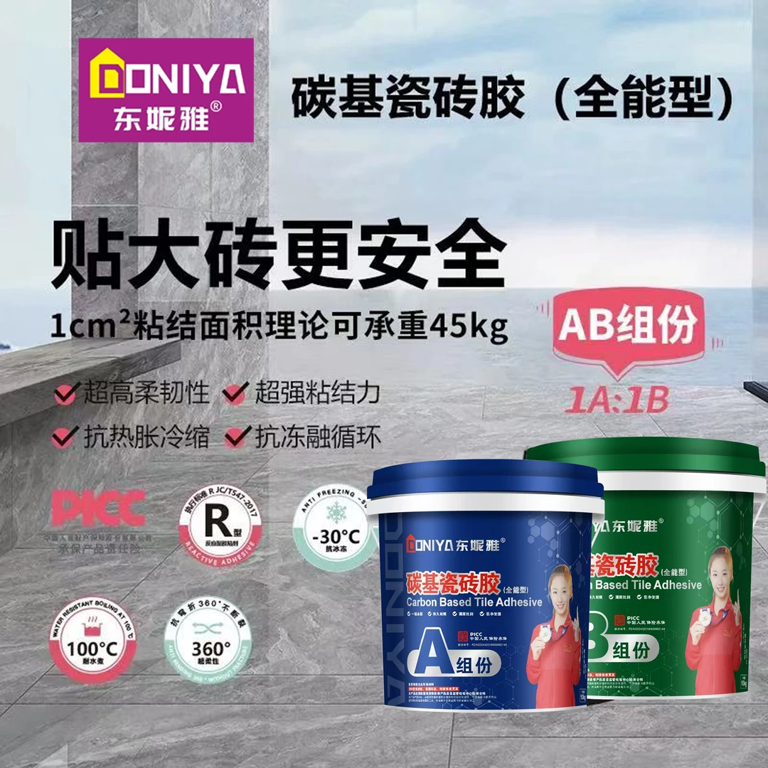 东妮雅碳基水泥基碳基瓷砖胶瓷砖胶