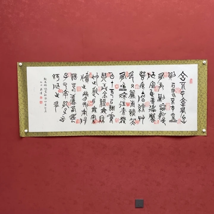 书法书画艺术展评作品