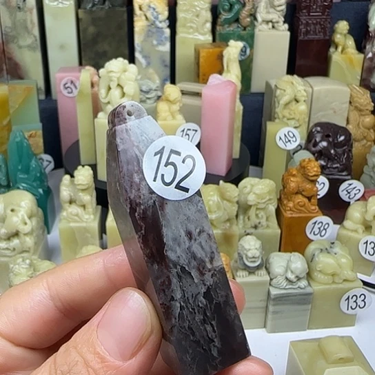 仙居石152号印石章料