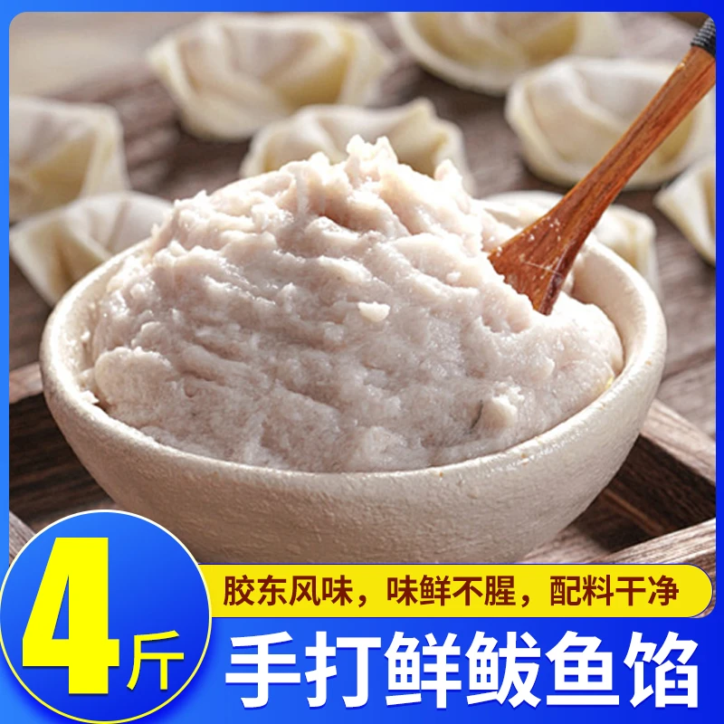 鲅鱼馅鲅鱼水饺馅新鲜饺子馅海鲜水饺馅鱼丸鱼滑馅马鲛鱼肉馅手工