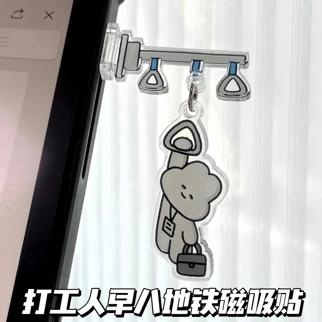 打工人早八地铁磁吸冰箱贴牛马系列创意装饰亚克力摇摇乐可爱摆件