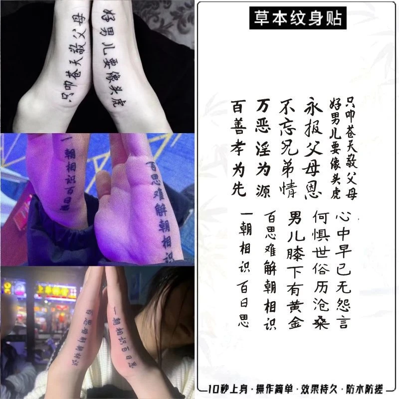 草本半永久汉字果汁纹身贴纹身贴纸帅气男女手指防水持久纹身贴