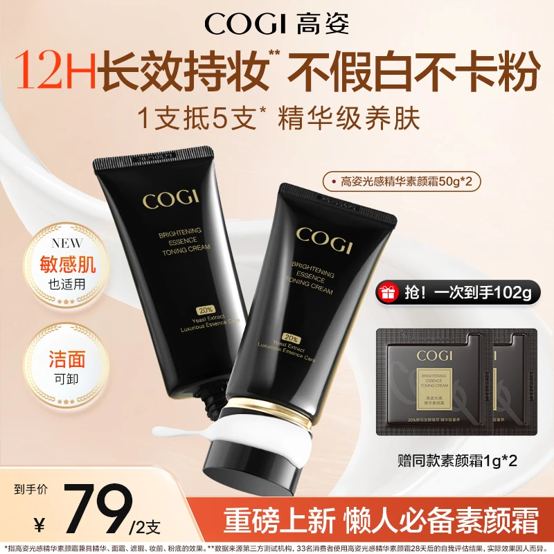 高姿光感精华素颜霜修饰肤色保湿舒缓【SYS】