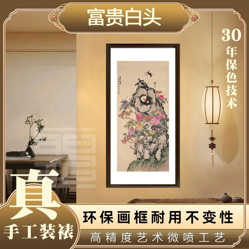 官刻《富贵白头》60*120中式数字微喷精装立式框画