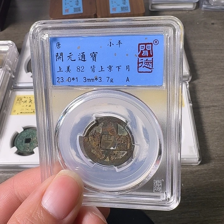 铜A闻博文化开元通宝