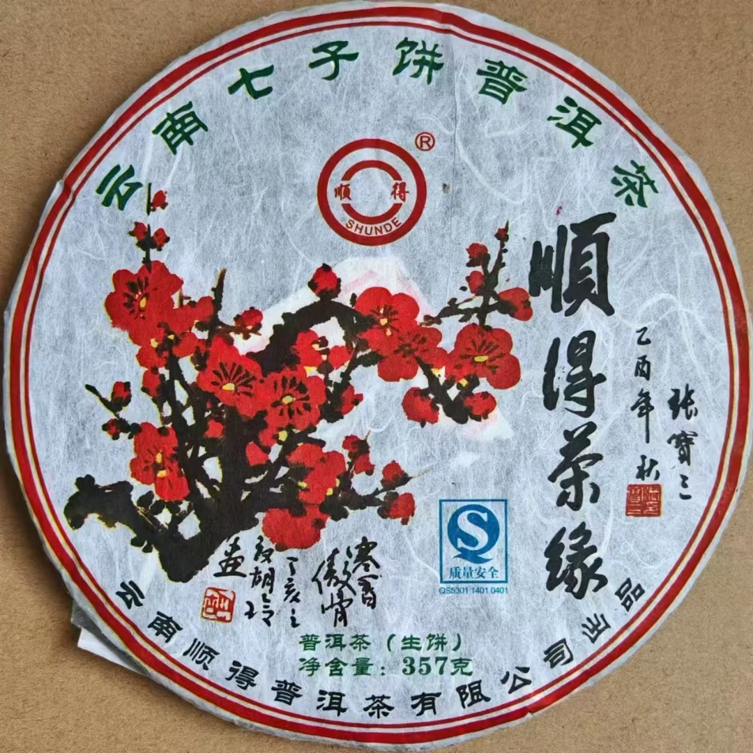 2007年 张宝三梅花饼 顺得茶缘 普洱茶 生茶357克 忙肺古树