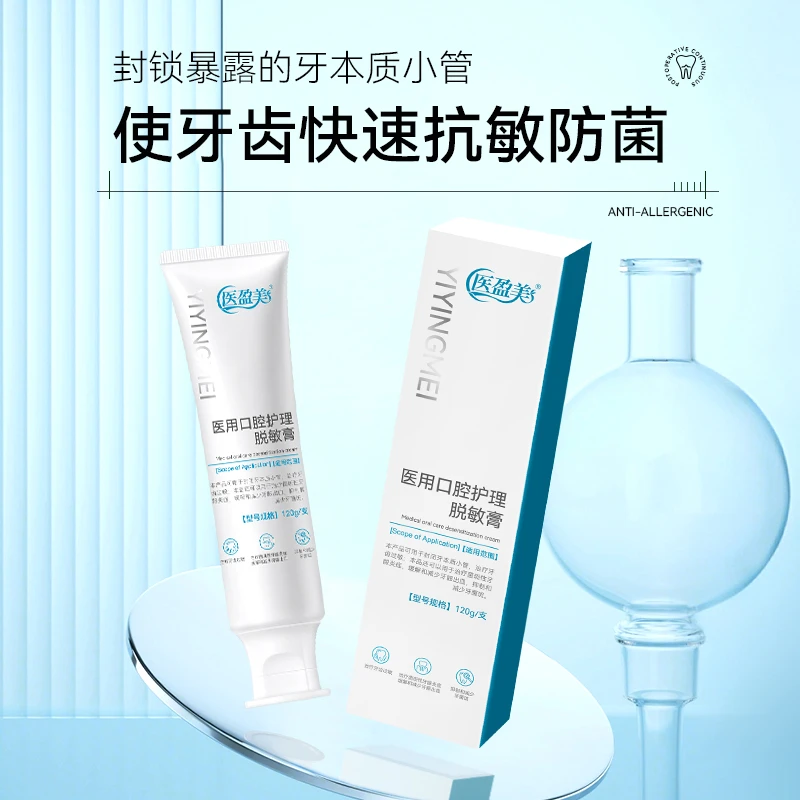 医盈美医用口腔护理脱敏膏 成人型菌斑性牙龈炎症 减少牙龈出血膏 抑制牙菌斑 治疗牙齿过敏