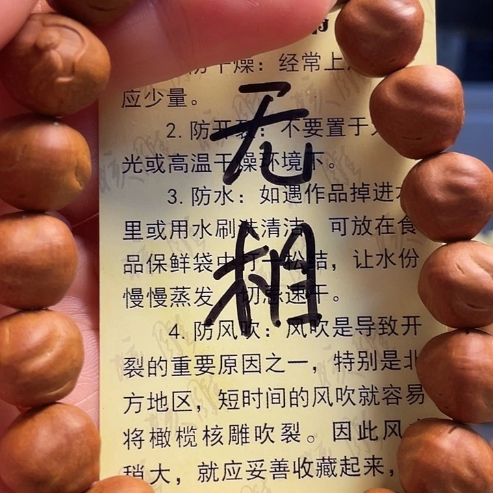 橄榄核手串/手链龙纹