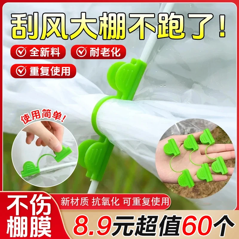 抢！抢！【60个=8·9元】PET材质全新大棚膜万能夹子防风防滑固定神器