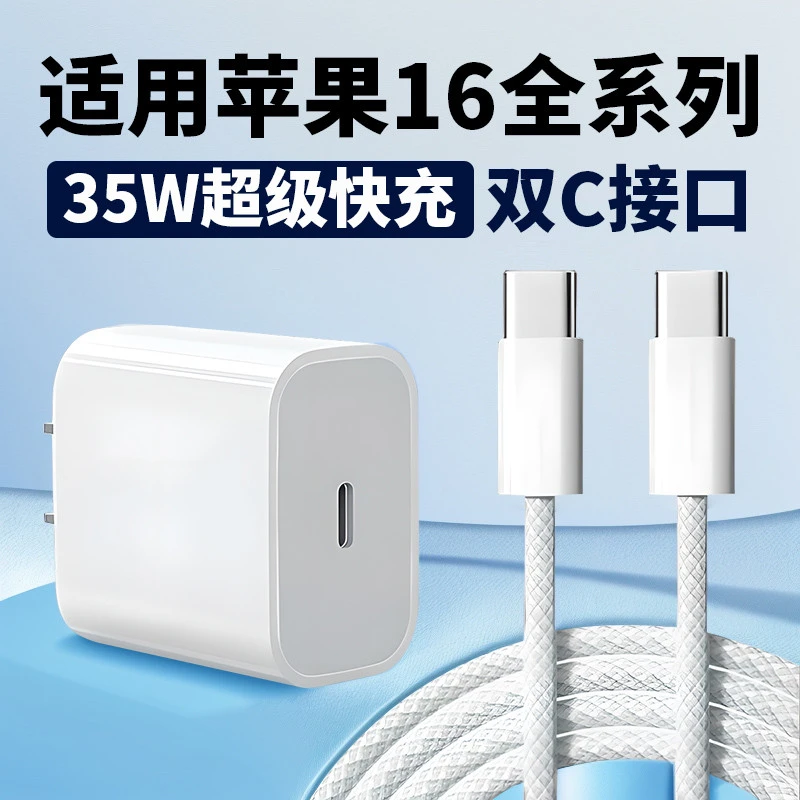 适用苹果16充电器35wpd快充苹果16pro充电头iphone16promax快充头