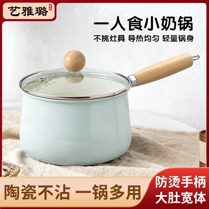 艺雅璐陶瓷奶锅家用婴儿辅食锅雪平锅陶瓷不粘锅燃气灶电磁炉通用