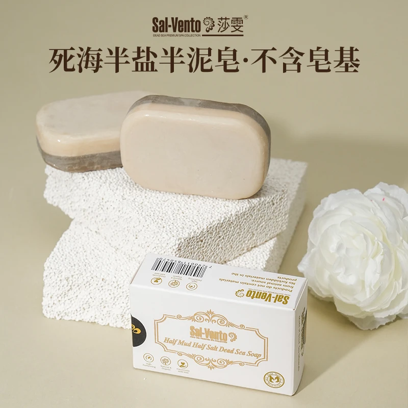 以色列原装进口莎雯半盐半泥死海手工提亮酵素皂深层清洁95g视