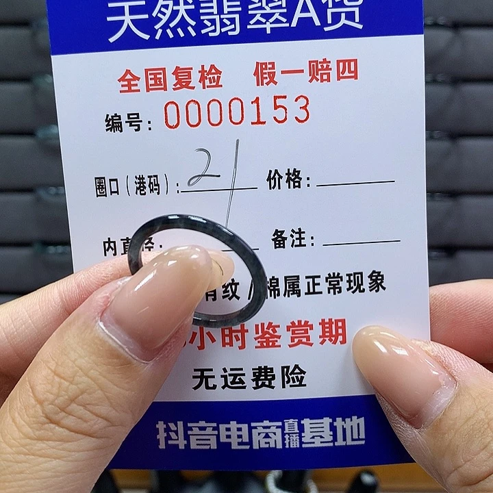 翡翠戒指未镶嵌      153