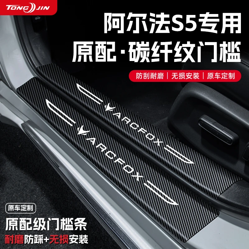 25款极狐阿尔法S5汽车门槛条贴迎宾踏板配件防踩防撞条内饰改装饰