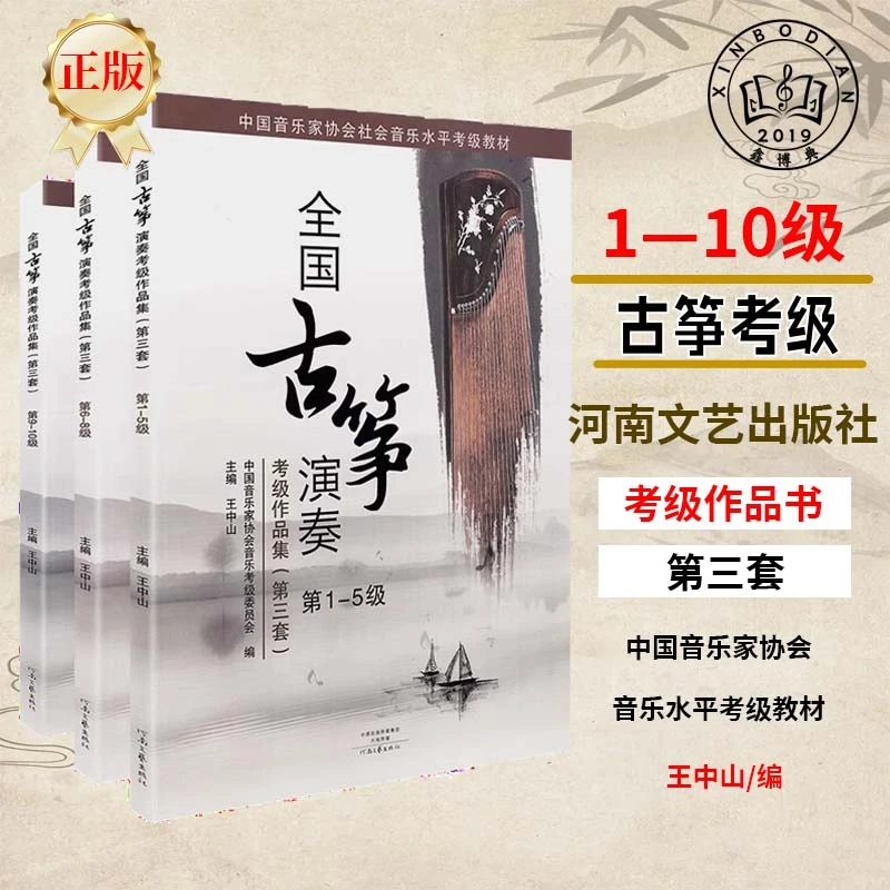 全国古筝演奏考级作品集1-10级 古筝考级教材基础教程 配套视频课