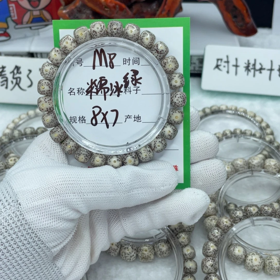 星月菩提手串m8糯冰绿
