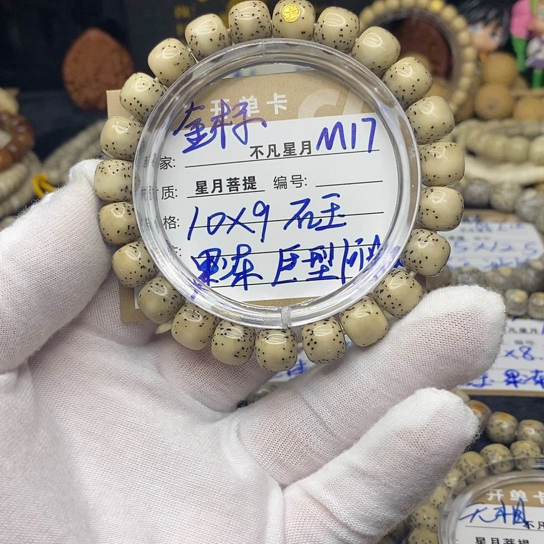 手串星月菩提m17