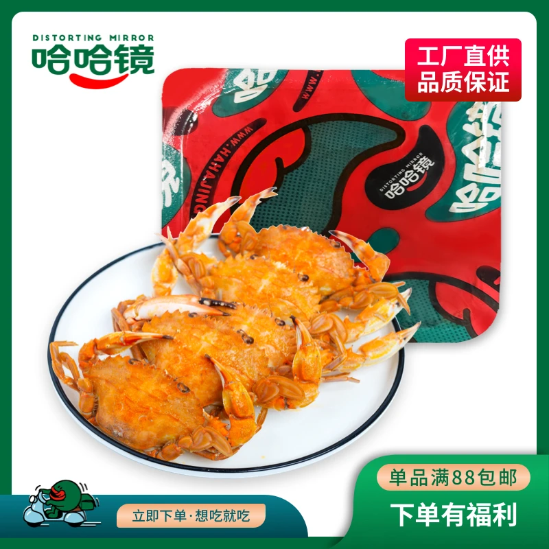 【哈哈镜】海螃蟹大盒220g(麻辣鲜香)越吃越想吃新鲜美味营养冷冻