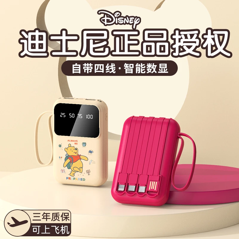 Disney/迪士尼迷你大容量自带线20000m移动电源快充支持苹果15.16