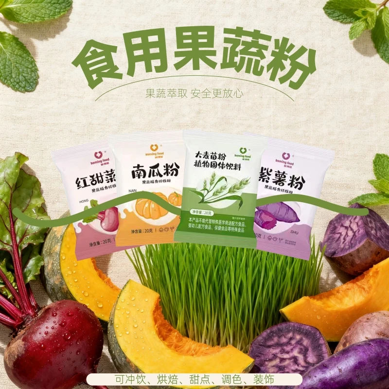 多用途果蔬粉烘焙专用食用无添加冰皮月饼彩色馒头果蔬粉家用