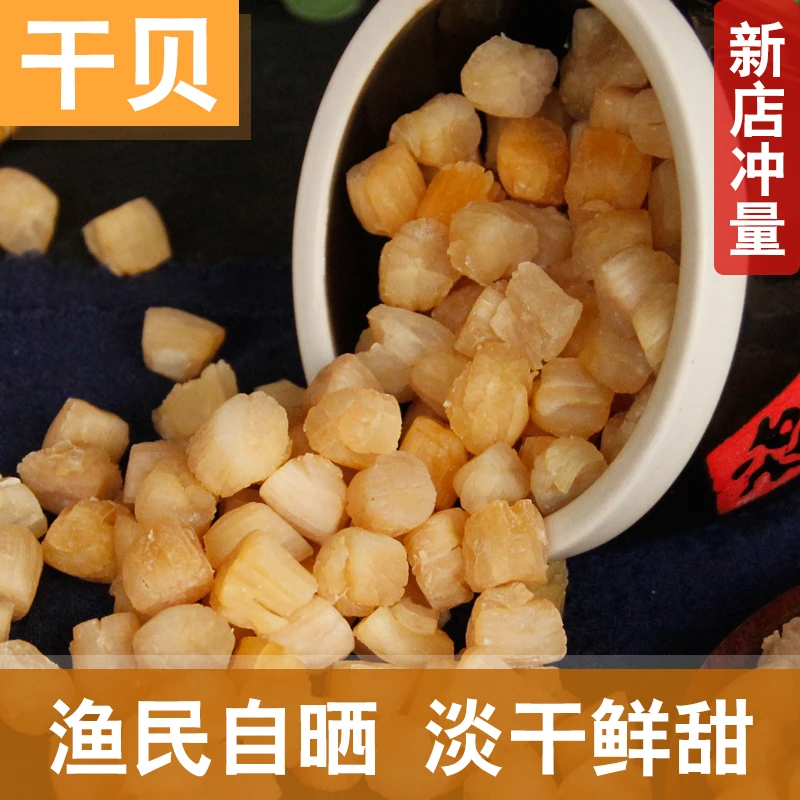 干贝瑶柱新鲜淡干扇贝柱肉贝柱干非特级海鲜贝丁元贝干货