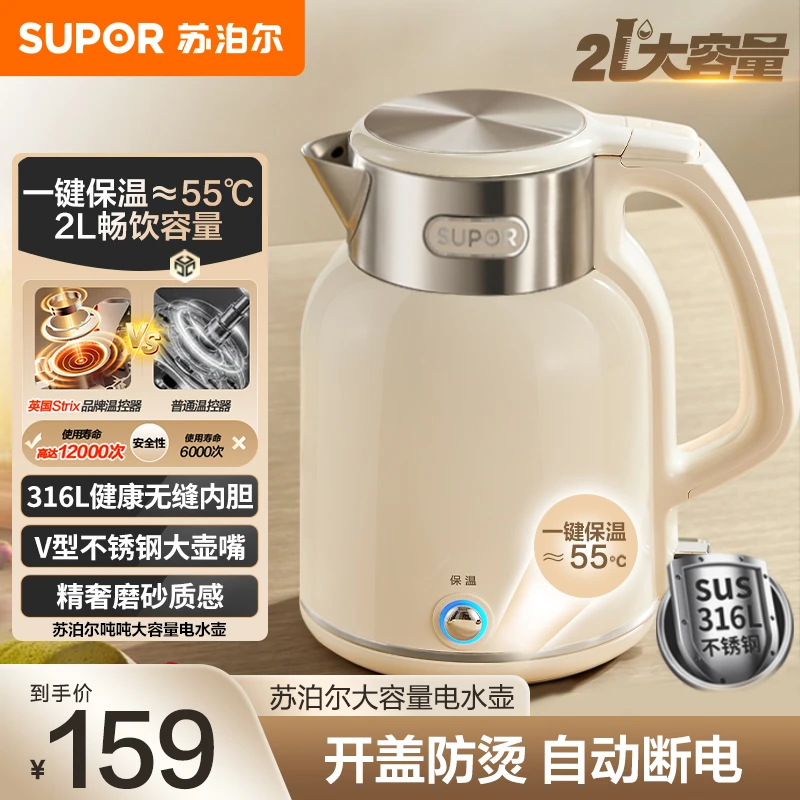 苏泊尔大容量电热水壶316L内胆保温家用小型自动新款SW-20J01P