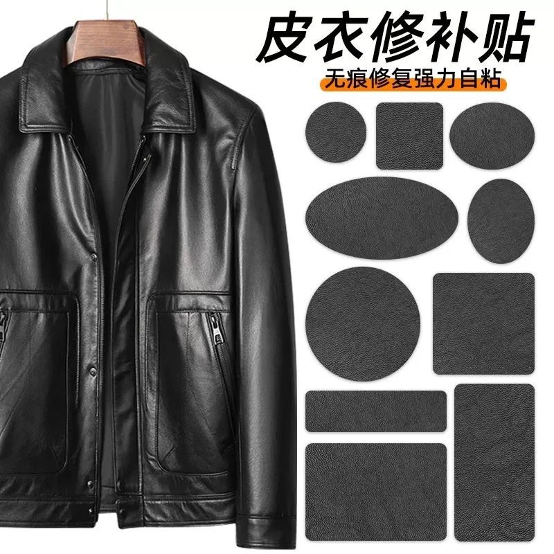 皮衣专用修补贴布破洞自粘真皮衣服领皮贴胸部防护高档