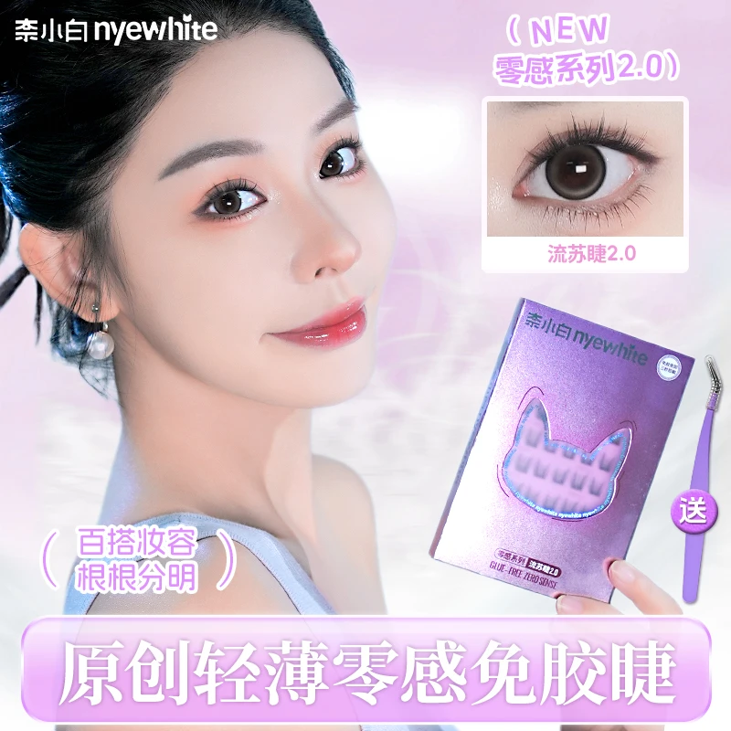 【零感流苏/漫画睫】原创升级新手懒人轻薄上镜柔软免胶睫毛