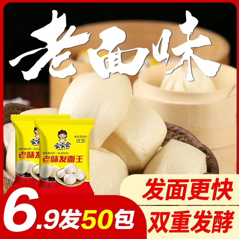 家用老面味发面王发面宝 中式面点糕点馒头包子干酵母速发发酵粉