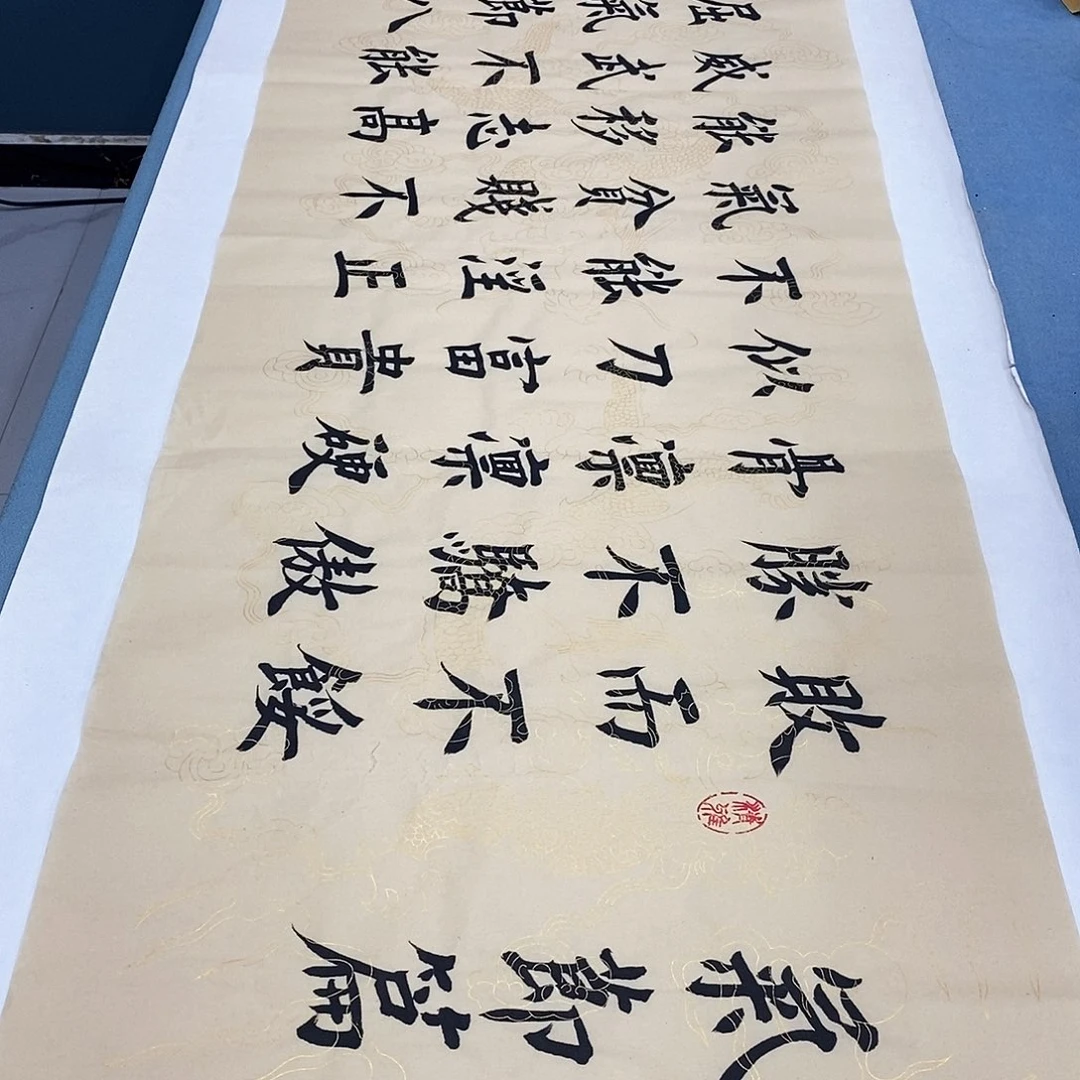 书法气节篇堵春生老师