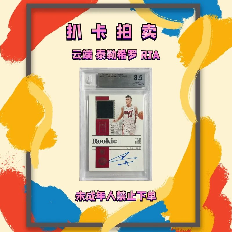 95新  2019-20 云端 泰勒希罗 RJA 签字 球衣