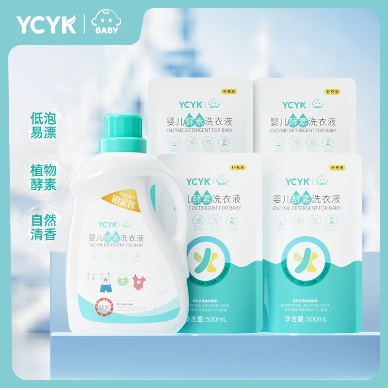 YCYK·BABY婴儿洗衣液铂金装宝宝专用1.5L*1桶+500ml*4袋jm