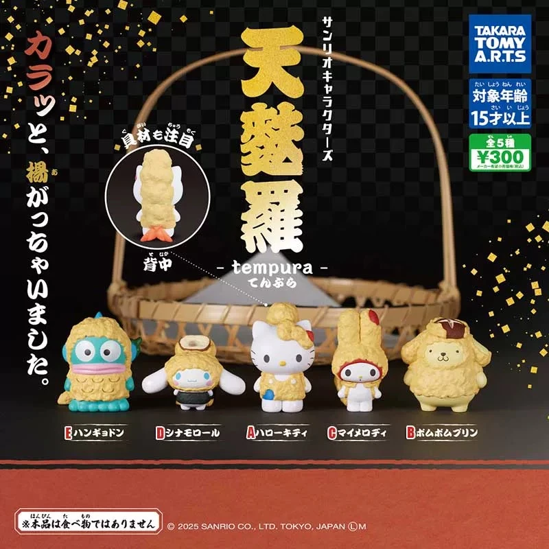 【日谷】三丽鸥天妇罗炸虾系列摆件挂件