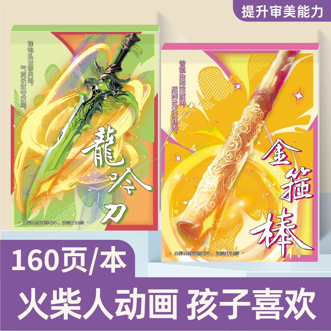 火柴人武器手翻画卡通动漫益智绘涂鸦控笔专注力手翻书儿童填色本商品图