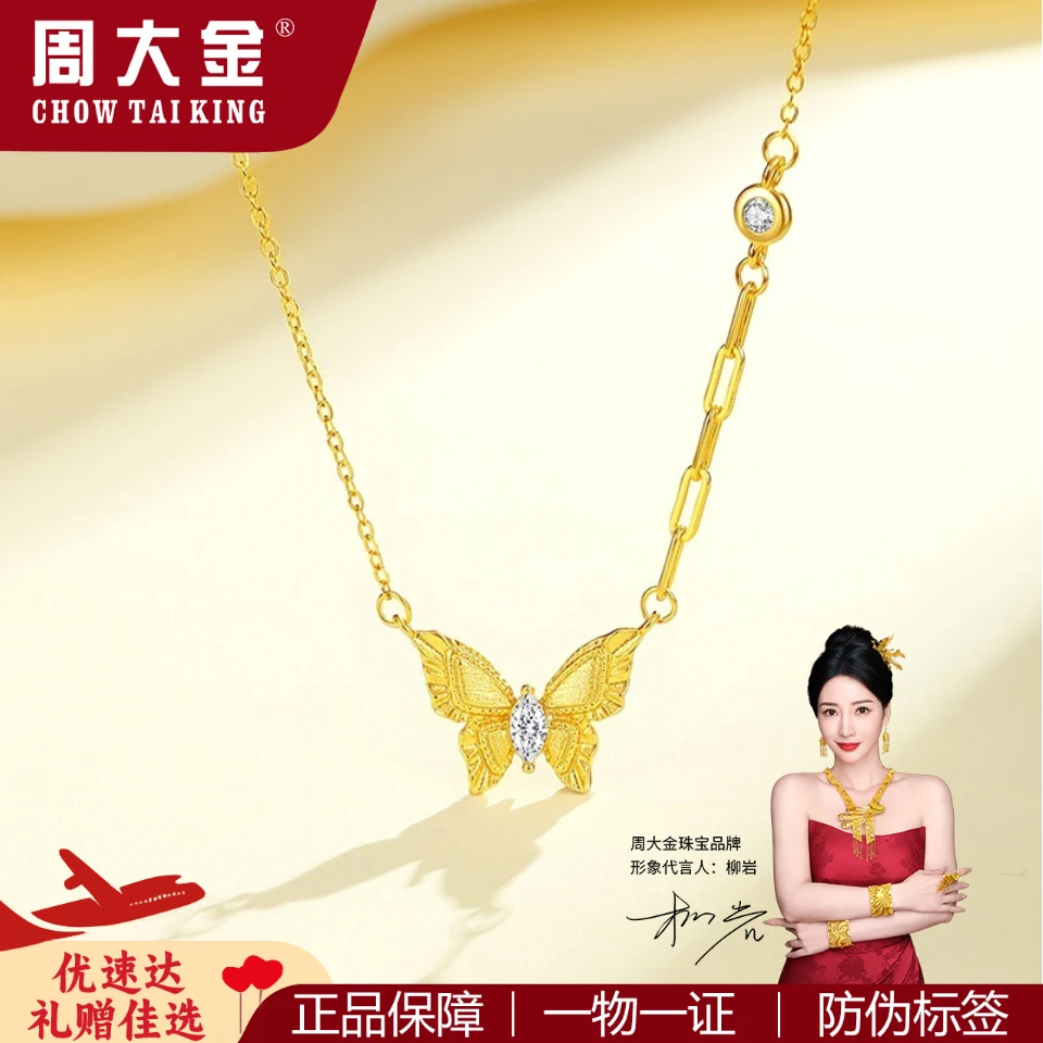 坠链均925银 周大金拉丝蝴蝶项链镶嵌气质锁骨链节日送女友送礼
