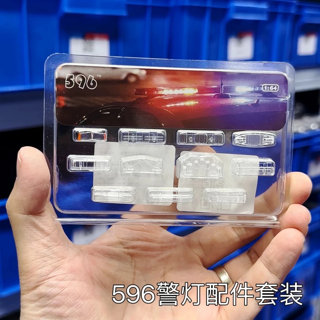 1/64 596警灯配件套装 改装配件模型